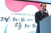 권영세 통일부장관  7.4남북공동선언관련  행사발언