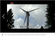 북한의 에너지 부문] 실현되지 않은 풍력 및 조력 발전 잠재력