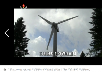 북한의 에너지 부문] 실현되지 않은 풍력 및 조력 발전 잠재력